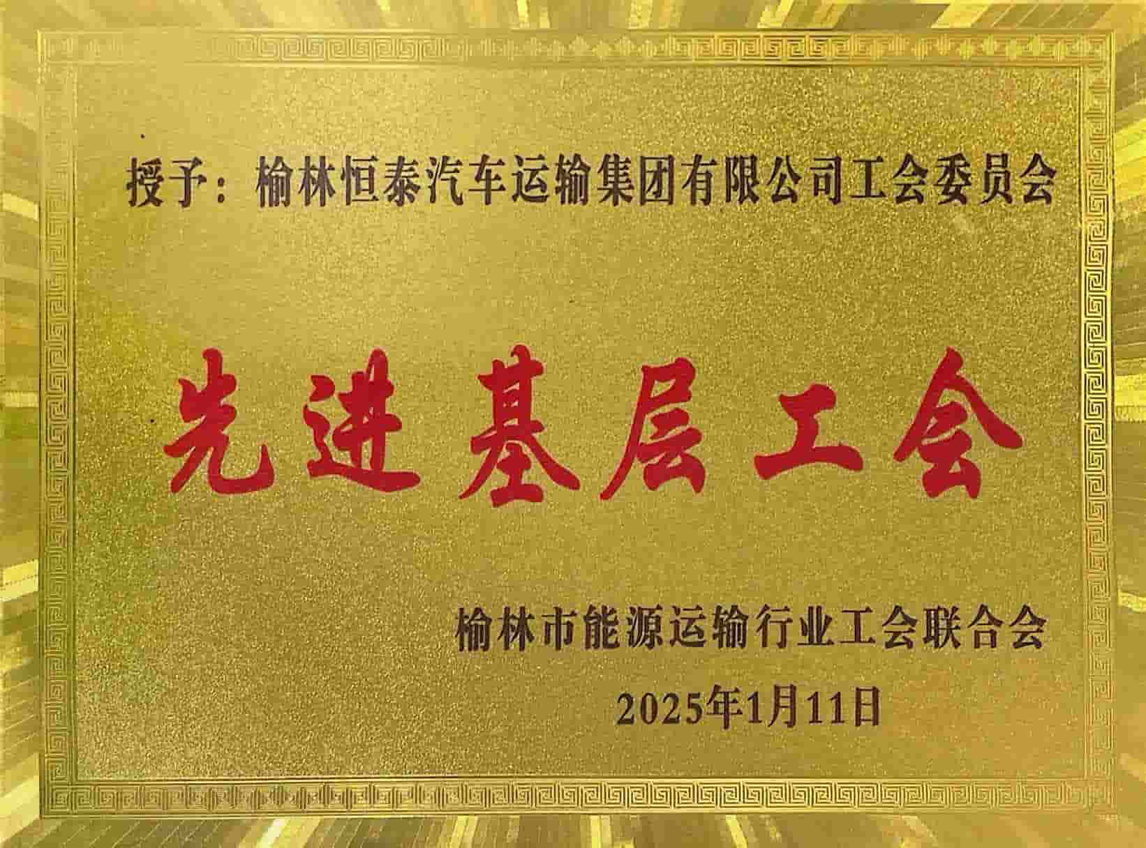 先進(jìn)基層工會(huì)