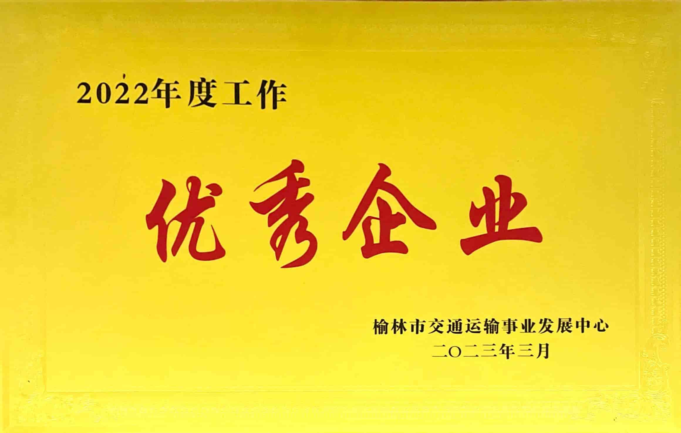 2022年度工作優(yōu)秀企業(yè)